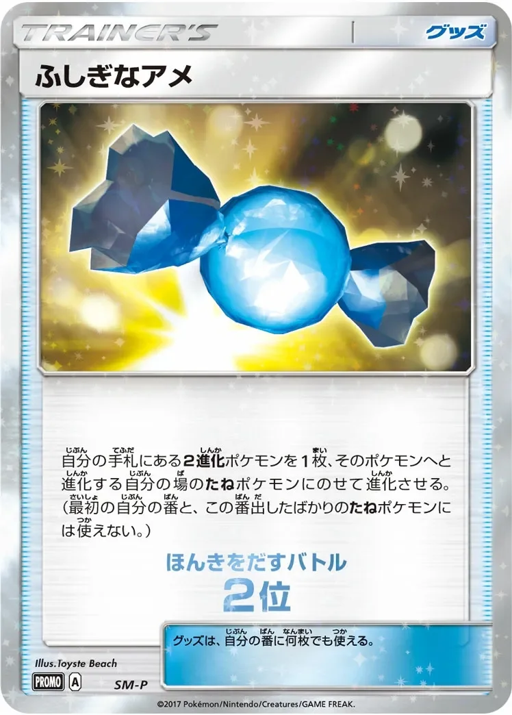 Rare Candy 「SMP No. 410」「JP」